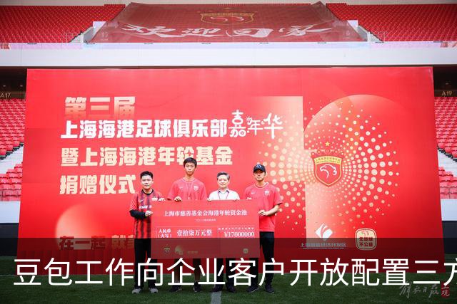 豆包工作向企业客户开放配置三方模型