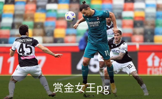 了解赏金女王pg